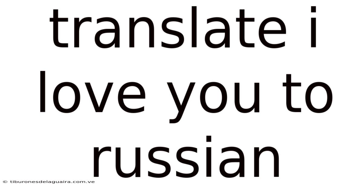 Translate I Love You To Russian