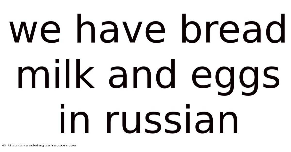 We Have Bread Milk And Eggs In Russian